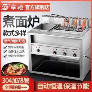 Xiangchi Commercial Gas Pasta Cooker Electric Maocai Wonton Pot Rice Noodles Donut Fryer Soup Noodles Car Stall Hot Noodle Stove