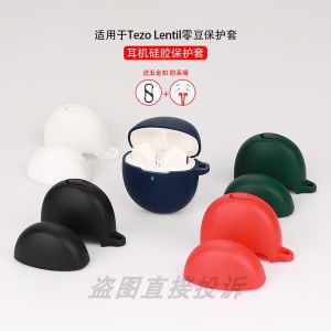 Tezo Lentil Zero Bean Wireless Bluetooth Earphone Protective Case Silicone Soft Shell Integrated Anti-fall Charging Case Storage Bag