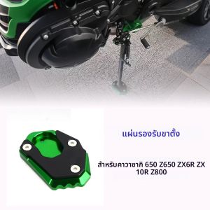 แผ่นรองขาตั้งข้างสำหรับ KAWASAKI Z900/800/650/300/250/Z900RS NINJA 650 ER6N ER6F อุปกรณ์เสริม