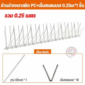 ลวดกันนกพิราบ อุปกรณ์ไล่นกพิราบ หนามกันนก กันนกเกาะ ยาวเส้นละ 25 ซม./50 ซม.หนามกันนกพิราบ อุปกรณ์ไล่นก ไล่นกพิราบ หนามไล่นก