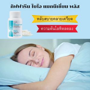 ส่งฟรี แมกนีเซี่ย กิฟฟารีน Magnesium Giffarine กล้ามเนื้อ่อนแรง นอนหลับยาก ปวดหัวไมเกรน ตะคริวบ่อย