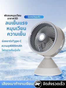 พัดลมโต๊ะ USB แบบพกพา สำหรับใช้ในออฟฟิศ ความยาวชาร์จแบตเตอรี่นาน มีฟังก์ชันหมุนได้ ขนาดเล็ก พัดลมโต๊ะสำหรับนอนในห้องนอน สำหรับนักเรียน บ้าน ขนาดเล็ก