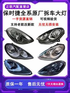 Porsche Cayenne Old New Boxster Panamera 911 Kaman Macan718 Matrix Headlight Assembly