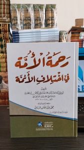 rohmatul ummah kitab per hilafan 4 madhab
