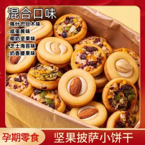 Pregnant Womens Snacks Early Pregnancy Snacks Nutrition Pregnant Womens Nuts Little Cookie Pregnant Womens Special No Addition
