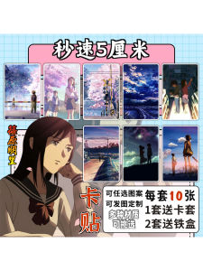 Manga Anime Speed 5cm Card Stickers Campus Bus Transit Card Decals Far Wild Kujo New Sea Genuine Cartoon Collectibles