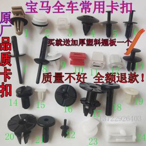 Fit BMW Car Door Interior Panel Wheel Brow Welcome Pedal Skirt Buckle Trunk Protection Board on Water Tank Clip