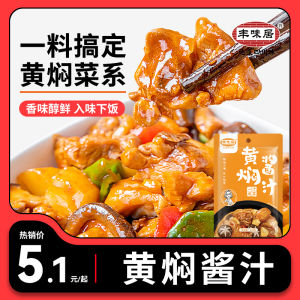 Authentic Huang Men Ji Sauce Flavorful Braised Chicken And Spare Ribs Seasoning Pack Home Use Sichuan Province Chengdu City