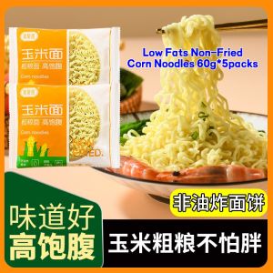 60gx5packs Non Fried High Fiber Corn Noodles Instant Noodles 低脂肪非油炸玉米面饼 五谷杂粮膳食面饼 60gx5包