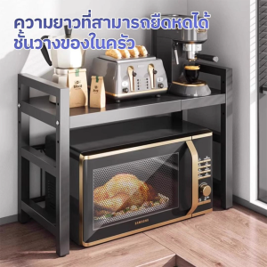 ชั้นวางไมโครเวฟ ชั้นวางในห้องครัว ชั้นเก็บของเตาอบหลายชั้น เสริมพื้นที่ในห้องครัวให้ครัวเป็นระเบียบยิ่งขึ้น