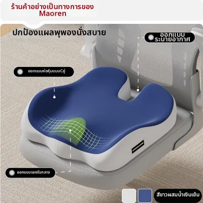 MiiOW | เบาะรองนั่งพร้อมพนักพิงรองรับเอว ใช้กับเก้าอี้สำนักงานและเก้าอี้นักเรียน