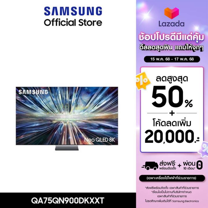 [จัดส่งฟรีพร้อมติดตั้ง] SAMSUNG TV Neo QLED 8K Mini LED Smart TV (2024) 75 นิ้ว รุ่นQA75QN900DKXXT