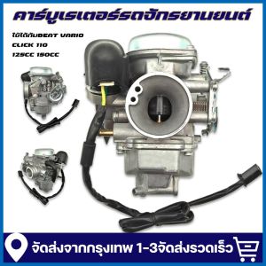 คาร์บู คลิ๊ก110 CLICK ICON AIR BLADEแท้HONDA ไม่ต้องจูน i-con คาบูเรอเตอร์ ของแท้ ปรับจูนง่าย งานดีของแท้/คาร์บูเรเตอร์