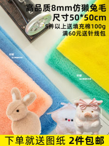 Imitate Rex Rabbit Fur Cloth Ultra-Fine-Meshed Thickening Handmade DIY Imitation Silk Stuffed Cotton Doll Pillow Doll Background Fabric