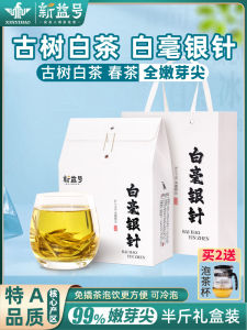 ชาน้ำมันดินสีเงินเกรดพิเศษ New Benefit No.1 Moonlight White Tea Yun Nan White Loose Tea Daming Old White Tea Gift Box