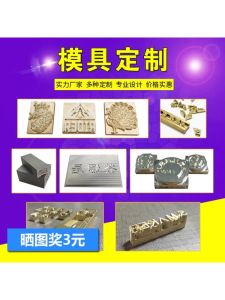 Jin Xinyang Customized Copper Mould Logo Hot Stamping Plate Leather Branding Copper Mould Hot Pressing Cake Hot Stamping Ice Cube Stamping Mold