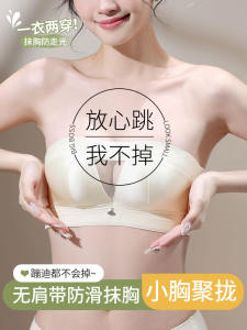 Tube Top Strapless Intimates Womens Small Chest Push up Anti-Slip Invisible Seamless Tube Top Fashion Tape Bra Set Summer