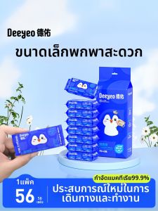 Deeyeo | Mini Portable Wet Tissues