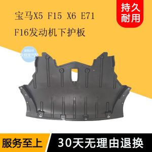 BMW X5 F15 X6 E71 F16 Engine Underguard Radiator Shield Mudguard Car Bottom Protection Board Gasoline Type One Piece