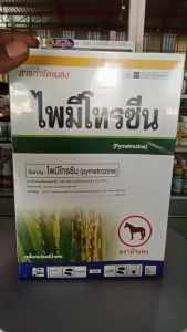 ไพมีโทรซีน1กิโลกรัม ไพรมีโทซีน สารกำจัดแมลง เพลี้ยกระโดด เพลี้ยทุกชนิด