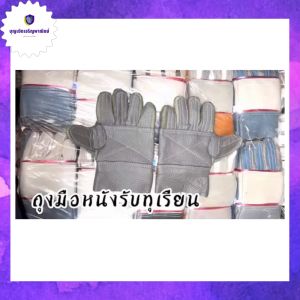 ถุงมือรับทุเรียน ถุงมือทุเรียน หนาพิเศษ เกรดA รุ่นAA006 (6คุ่) 0 กก. สินค้าคละสี