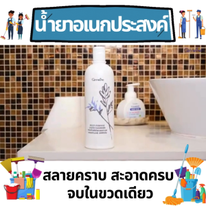 กิฟฟารีน น้ำยาทำความสะอาด สูตรเข้มข้น น้ำยาเอนกประสงค์ giffarine น้ำยาขจัดคราบ น้ำยาล้างห้องน้ำ ซักสะอาดทุกคราบ ปกป้องเนื้อผ้า ละลายง่าย กลิ่นหอมติดผ้านาน ของแท้ ส่งฟรี
