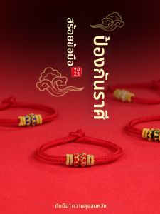 Zodiac Protection Red String Bracelet