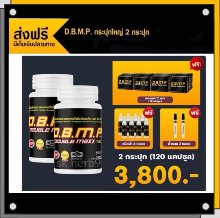 Double Max Plus (ส่งฟรี+ของแถมครบเซ็ต) Double max plus ดับเบิ้ลแม็กพลัส D.B.M.P. ชุดสุด ...