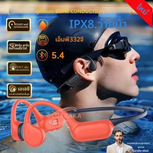 2025 หูฟัง True Bone Conduction รุ่นใหม่ อัปเกรด IPX8 กันน้ำได้ เครื่องเล่น MP3 บลูทูธ 5.4 ความจุ 32GB พร้อมเพลง HIFI ไร้สายสำหรับออกกำลังกาย/เล่นสกี/เล่นกีฬา/วิ่ง
