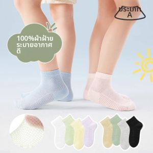 Breathable Antibacterial Cotton Class A Kids Socks