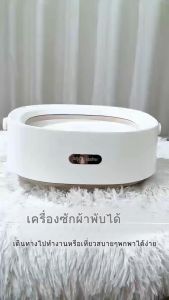 DLT-afel เครื่องซักผ้า mini อัตราการฆ่าเชื้อสูงถึง 99.9% หลังปั่น 2 การใช้งาน เครื่องซักผ้ามินิ washing machine รับประกันตลอดชีวิต