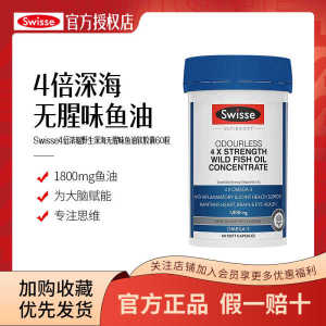 ✴Swisse4 times deep sea fish oil 1800mg60 non-fishy soft capsule concentrated wild omega 3 for the elderly♠