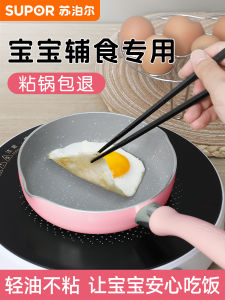 Supor Baby Complementary Food Pan Flat Bottom Non-stick Egg Fry Pan Small Size Deep Fry Pan for Home Use Aluminum Alloy Pot
