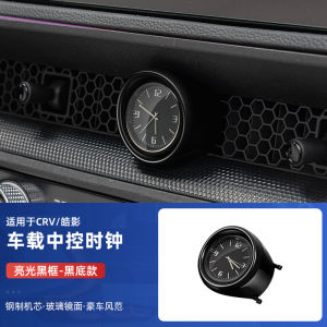 Suitable for Honda 23 CRV Haoying Car Central Control Clock Air Outlet Special Car Interior Supplies Decorative Accessories