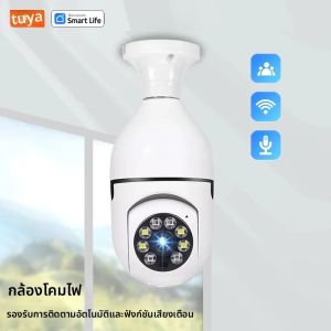 กล้องวงจรปิดอัจฉริยะ 2.4G 3MP HD Tuya ขั้ว E27 สำหรับบ้าน กล้องสำหรับเด็ก/ผู้สูงอายุ/สัตว์เลี้ยง 100-240V พร้อมแอปพลิเคชันบนโทรศัพท์ มองเห็นภาพสีในเวลากลางคืน เสียง 2 ทาง