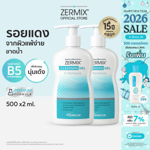 [แพ็กคู่สุดคุ้ม] ZERMIX Cleansing Gel D-Panthenol 500 ML 2 ขวด เจลลล้างหน้า ผิวแพ้ง่าย สูตรดีแพนทีนอล เจลล้างหน้าผิวแห้ง