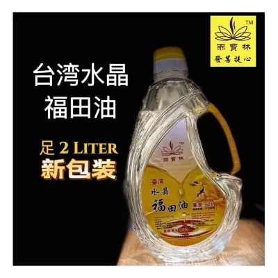 【SG Seller】【Yubaolin】Pure Prayer Crystal Oil Futian Oil 2L