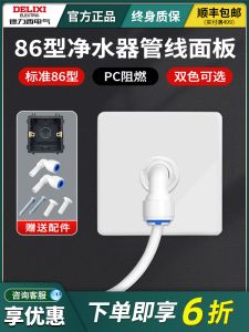 Máy Lọc Nước Delixi Bảng Điều Khiển Ổ Cắm Adapter 86 Loại Che Khuyết Điểm 2 Phần 3 Phần Ống Pe Chuyển Tiếp Tấm Bọc Tường