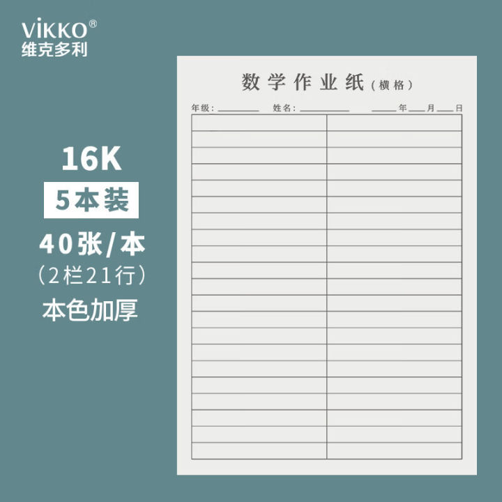 Victor Graph Paper Victor 16K Mathematics Exercise Paper Horizontal Grid Loose Leaf Multi ...
