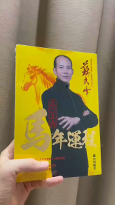 🇲🇾⭐本地正版⭐ 2026马年麦玲玲 苏民峰 宋韶光 无删减加厚版 2026馬年麥玲玲 蘇民峰 宋韶光 中国民历 中國民曆