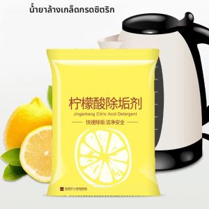 1/5/10/20pcs Citric Acid Scale Remover แบบพกพากําจัดคราบน้ําสําหรับ Distiller กาต้มน้ําหม้อต้มอุปกรณ์ทําความสะอาด