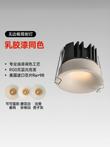 GDDS | Vintage Creamy Style Anti-dazzle Frameless Downlight 75mm