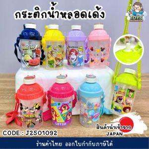 ✅พร้อมส่งในไทย✅ กระติกน้ำหลอดเด้ง กระติกน้ำเด็ก กระติกน้ำหลอดดูด Disney Princess Cars Mickey Mouse J2501092