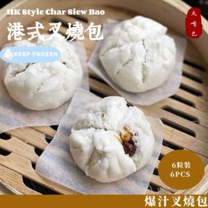 大嘴巴 手工港式叉燒包6粒| Big Mouth HK Char Siew Bao 6pcs | Frozen bao | handmade char siu pau 手工包 開口叉燒包| frozen dim sum 冷冻點心冷冻包子 包點 steamed bun handmade bao 住家包 早餐 breakfast