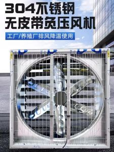 Industrial Strength Stainless Steel 304 Negative Pressure Axial Fan Direct Connection Ventilator for Farm And Factory Exhaust