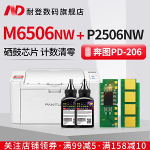 Naideng Applicable to Pantum M6506nw Toner Chip P2506 Toner Cartridge M6556nw Ink Cartridge P2510 Nt206c Pc216 M6506 P2506w M6606nw Long-Term Chip PD-206