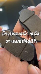 ผ้าเบรคหน้า+หลัง สแมช SMASH 110 Smashเก่า SUZUKI AKIRA BEST SMASH สแมส เกรดเทียบแท้ศูนย์ ผ้าเบรคสแมช 110 ผ้าเบรกสแมช