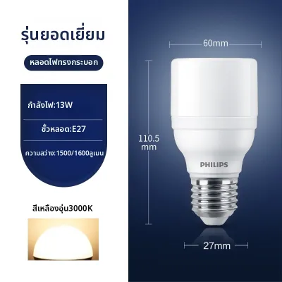 Philips | หลอดไฟ LED ประหยัดพลังงาน E27 สว่างมาก