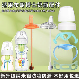 Brown Doctor Plus Straw Nipple Cup Head & Wide Mouth Gravity Ball Silicone Baby Feeding Bottle Accessories
