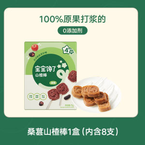 Baby Snack Additive Free Hawthorn Lollipop Infant Food Recipe Suitable 3 Years And above Normal Specification Room Temperature